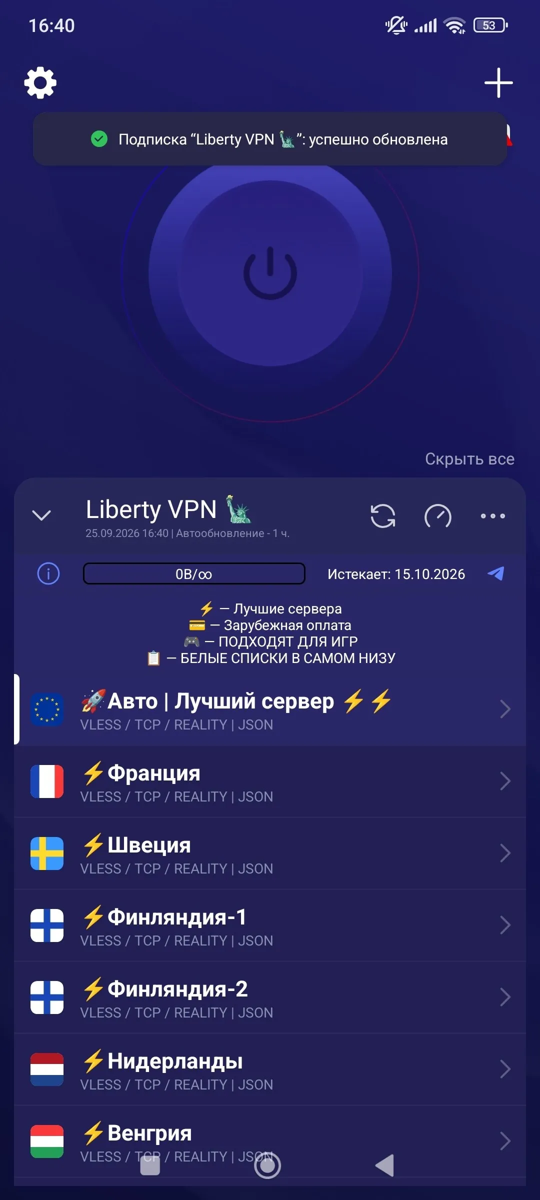 Добавленная подписка и загруженный список серверов в Happ