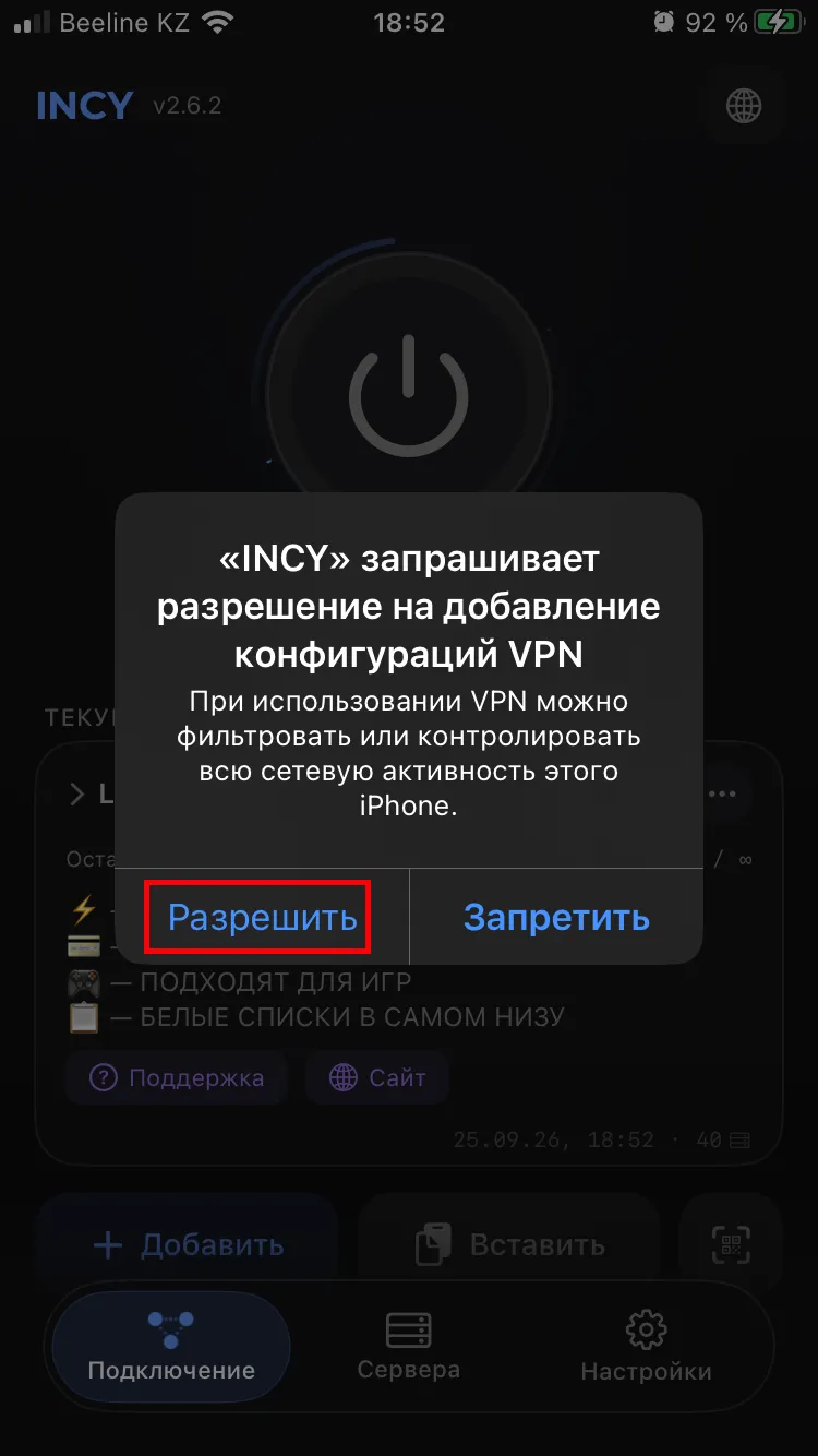 Запрос iOS на добавление VPN-конфигурации INCY