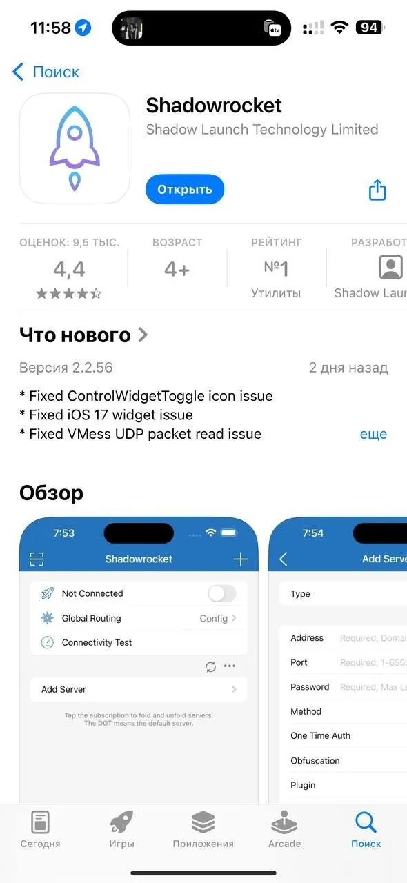 Shadowrocket в App Store