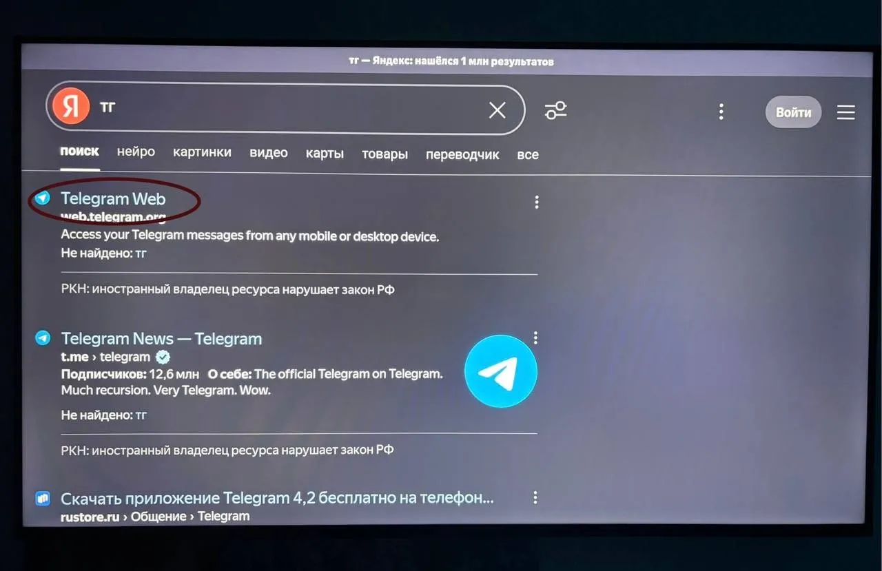 Поиск Telegram Web в браузере телевизора