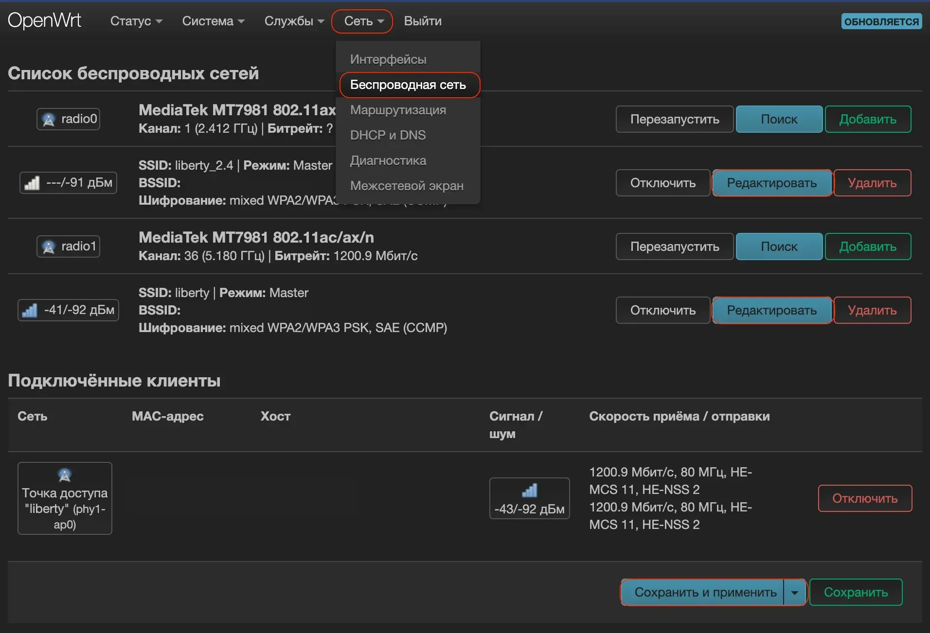 Выбор беспроводной сети и кнопки редактирования в OpenWrt
